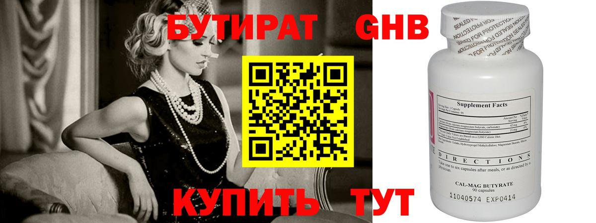 Котельники  БУТИРАТ BDO 33%  Вход с VPN 