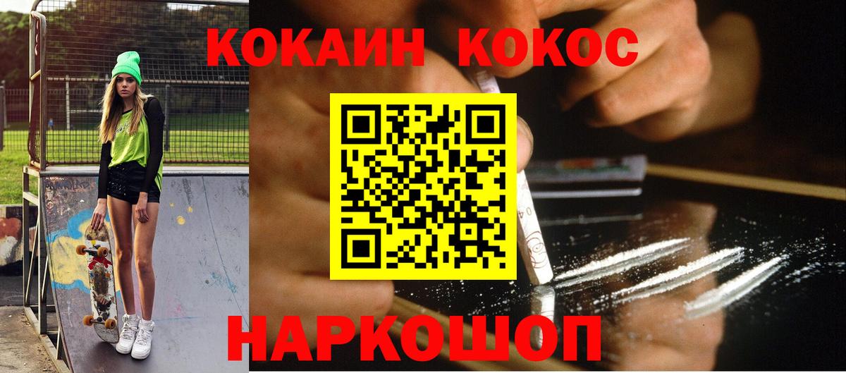Кокаин 97%  КОКАИН FishScale  Вход с VPN  Cocaine  Котельники 