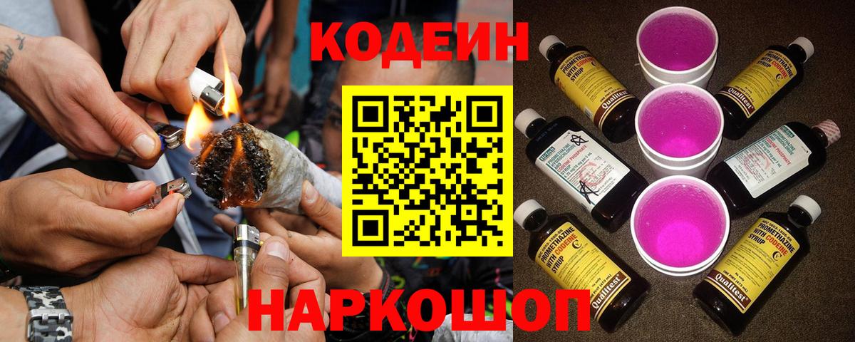 Котельники  Кодеин Purple Drank  Codein Purple Drank  Вход с VPN 