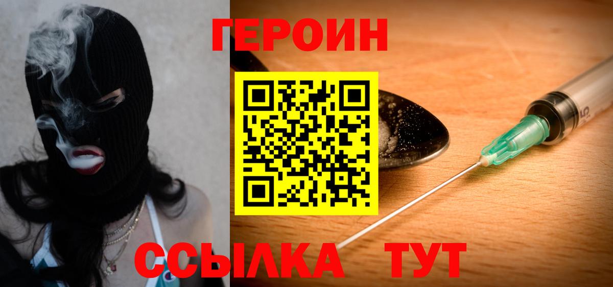 Котельники  ГЕРОИН белый  Вход с VPN 