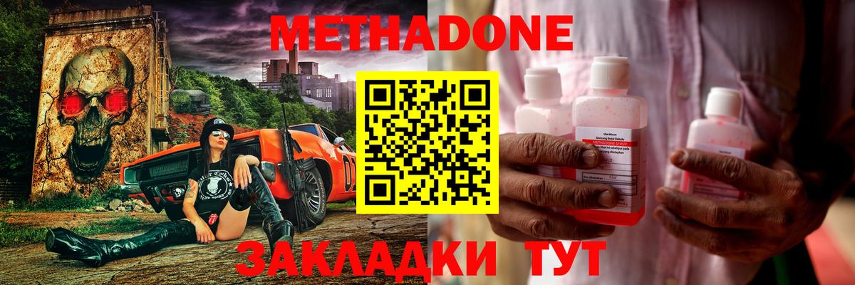 Метадон мёд Котельники